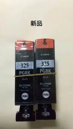 Canon BCI-325 PGBK 2個
