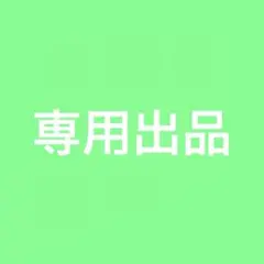 合馬公式アカウント1 様専用