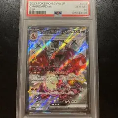 リザードンex SV4a PSA10