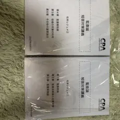 CPA会計学院 監査論 短答対策講義 松本レジュメ 2027年目標 - メルカリ