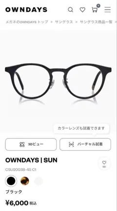 オンデーズ メガネ