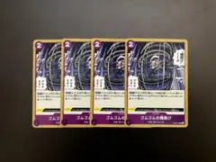 ワンピースカード ゴムゴムの縄跳び C OP09-079 4枚セット