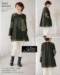 エイココンドウ E-clat チュニック ワンピース L-XL 42 グレー 紺 エイココンドウ E-clatチュニックワンピース 42 ペイズリー柄 美品