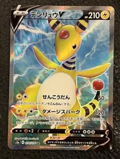 デンリュウ　V SRのサムネイル