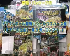 ドラゴンボール超戦士シールウエハース超　第9弾 【コンプ】（天下一の伝説）