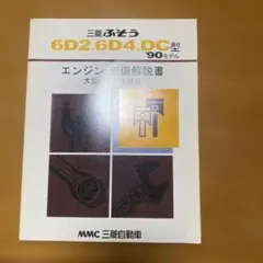 トヨタ エンジン修理書 2TG 2T-GEUエンジン修理書 初版 TOYOTA - メルカリ