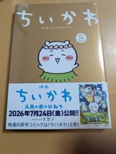 新品シュリンク未開封】ちいかわ (1) ナガノ - メルカリ