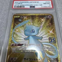 2025年最新】ポケモンカード 25th anniversary ミュウurの人気