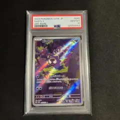 ゴース AR PSA鑑定10 PSA10鑑定済〕ゴース【AR】{080/071}