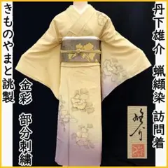 【最終お値下げ価格❗️】やまと振袖（正絹）と帯その他セット 最終お値下げ価格❗️】やまと振袖（正絹）と帯その他セット
