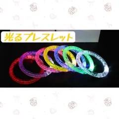 新品 推し活　ランダム2個セット　防犯　アクセサリー　光るブレスレット　ライブ
