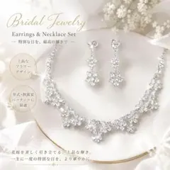 2点セット　イヤリング　ネックレス ウェディングアクセサリー　結婚式　ドレス　銀
