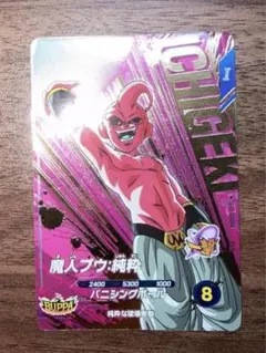 ドラゴンボールスーパーダイバーズ PUR sdv7 igpur4 魔人ブウ:純粋