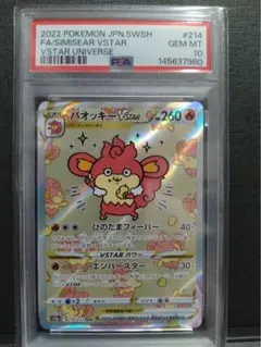 2026年最新】バオッキー psa10の人気アイテム - メルカリ