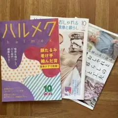 ハルメク2025年10月号