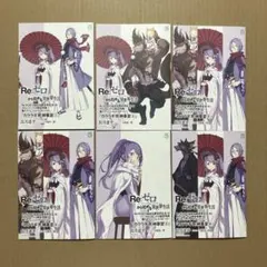 Re:ゼロから始める異世界生活 39〜44巻 メロンブックス 特典 ss 小冊子
