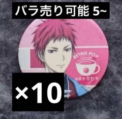 黒子のバスケ 赤司征十郎 缶バッジ ナンジャタウン