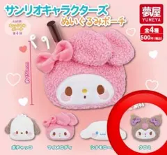 【新品未使用】ガチャガチャ サンリオ ぬいぐるみポーチ クロミ