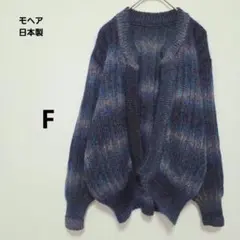 古着/モヘア/ニットカーディガン/男女兼用/レディース/メンズ/グラデーション