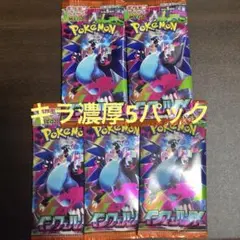 ポケモンカードパック インフェルノX 5パック