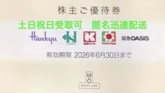 H2Oリテイリング株主優待券　1枚⑦のサムネイル