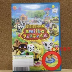 wiiU どうぶつの森 amiiboフェスティバル