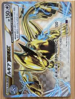 ルギアBREAK RR XY10 めざめる超王 059/078 - メルカリ