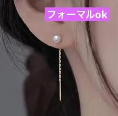 ●2WAY パール×ロングチェーンピアス 上品 揺れる ゴールド フォーマルOK
