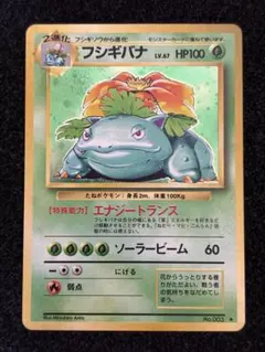 フシギバナ 旧裏 ポケモンカード 第1弾拡張パック 初期 - メルカリ