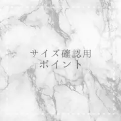 サイズ確認用ネイルチップ✩.*˚ポイント