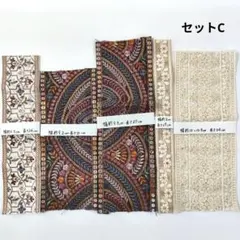 インド刺繍リボン【セットC】まとめ購入で2点目以降200円引き