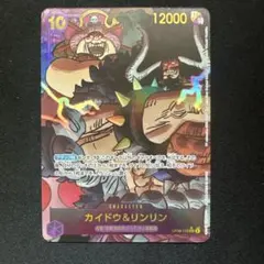 カイドウ＆リンリン SEC パラレル OP08-119