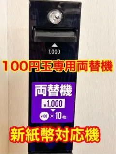 両替機 1000円→500円×2枚 令和6年新札対応 大一電機 - メルカリ