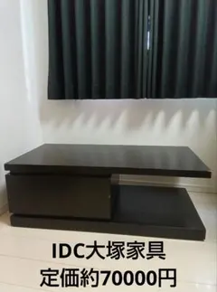 IDC大塚家具 センターテーブルのサムネイル