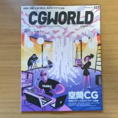 CGWORLD 2025年11月号 vol.327