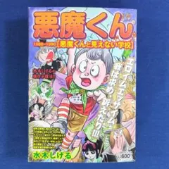 2026年最新】悪魔くん 見えない学校の人気アイテム - メルカリ