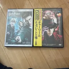 ハリー・ポッターとチャーリーのDVDセット