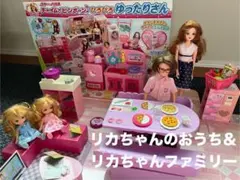 まとめ売り　チャイムでピンポーン♪ひろびろゆったりさん　リカちゃんファミリー　妹