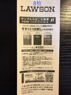 LAWSON ローソン サンプル タバコ 引換券 エボ プルーム用(8枚)