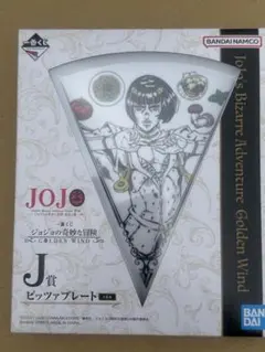 2026年最新】ジョジョの奇妙な冒険 皿の人気アイテム - メルカリ