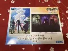 呪術廻戦 セガラッキーくじ ラストラッキー賞