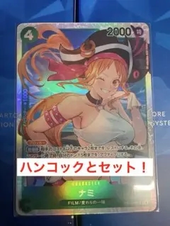 ワンピースカード　蒼海の七傑　SR ナミ　ハンコック