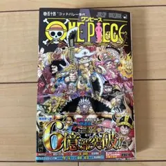 【美品】ONE PIECE 第104巻　初版