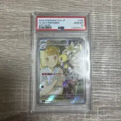 リーリエのアブリボン AR ポケモン PSA-10