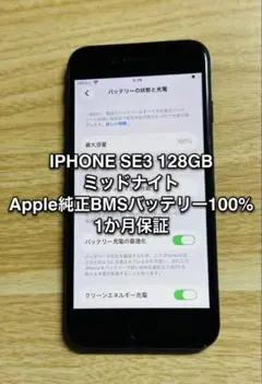 RM49【純正BMS新品セル100％】iPhone SE3 128GB - メルカリ