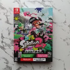 スプラトゥーン2 イカすデビューセット