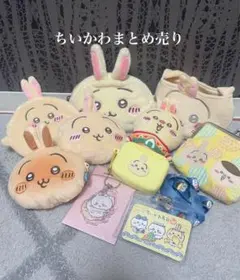 2025年最新】ちいかわグッズの人気アイテム - メルカリ