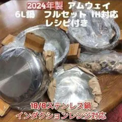 2026年最新】アムウェイ 内鍋の人気アイテム - メルカリ