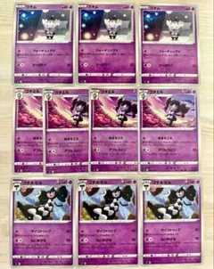 ゴチム ゴチミル ゴチルゼル 計10枚 ポケモンカード s3のサムネイル