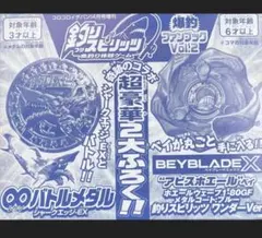 コロコロイチバン！4月号増刊 釣りスピリッツ 爆釣ファンブック Vol.2